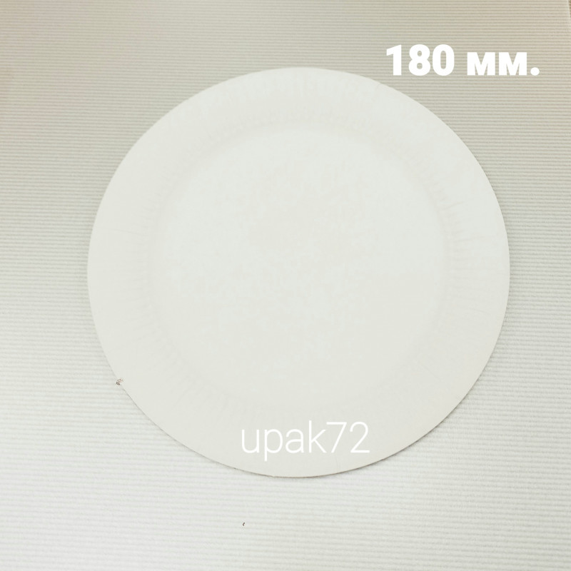 Тарелка d-180 мм картонная БЕЛАЯ (50 шт./уп.)