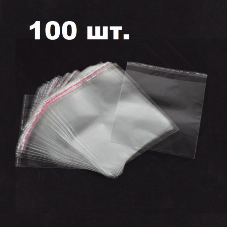 БОПП-пакет 12*15+3 см с клеевым клапаном (100 шт./уп.)
