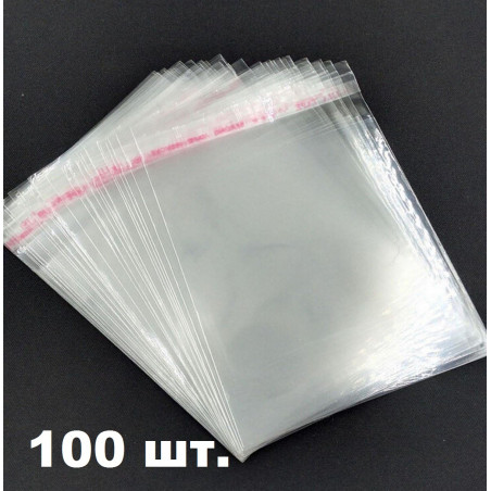 БОПП-пакет 20*26+3 см с клеевым клапаном (100 шт./уп.)