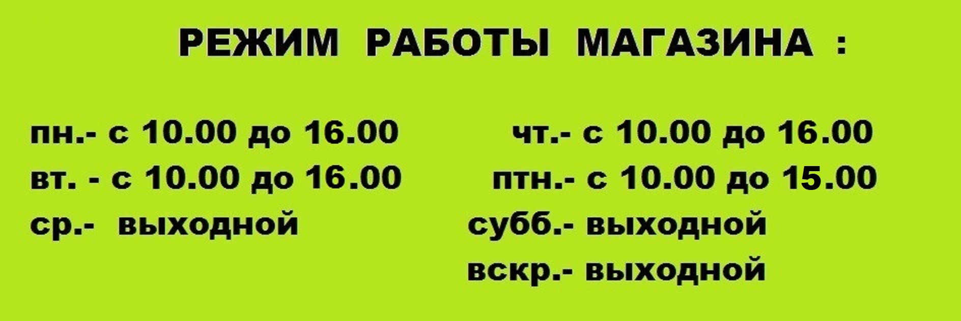 объявление о праздничных нерабочих днях